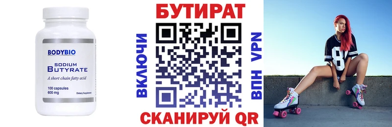 БУТИРАТ вода Кологрив